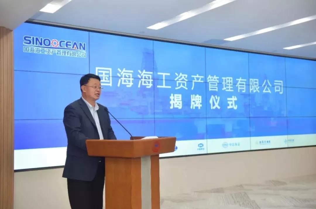 北京国海海工资产管理有限公司揭牌仪式在京举行